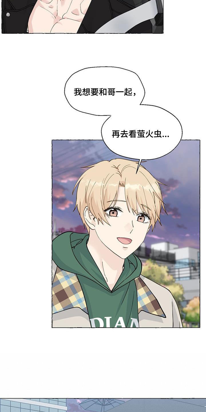 《香草搭档》第146章做朋友 第16页