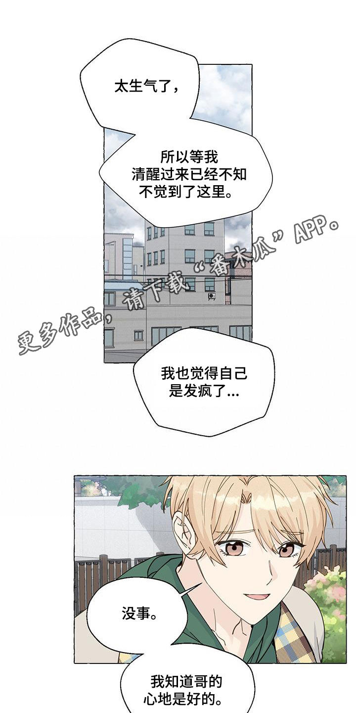 《香草搭档》第146章做朋友 第1页
