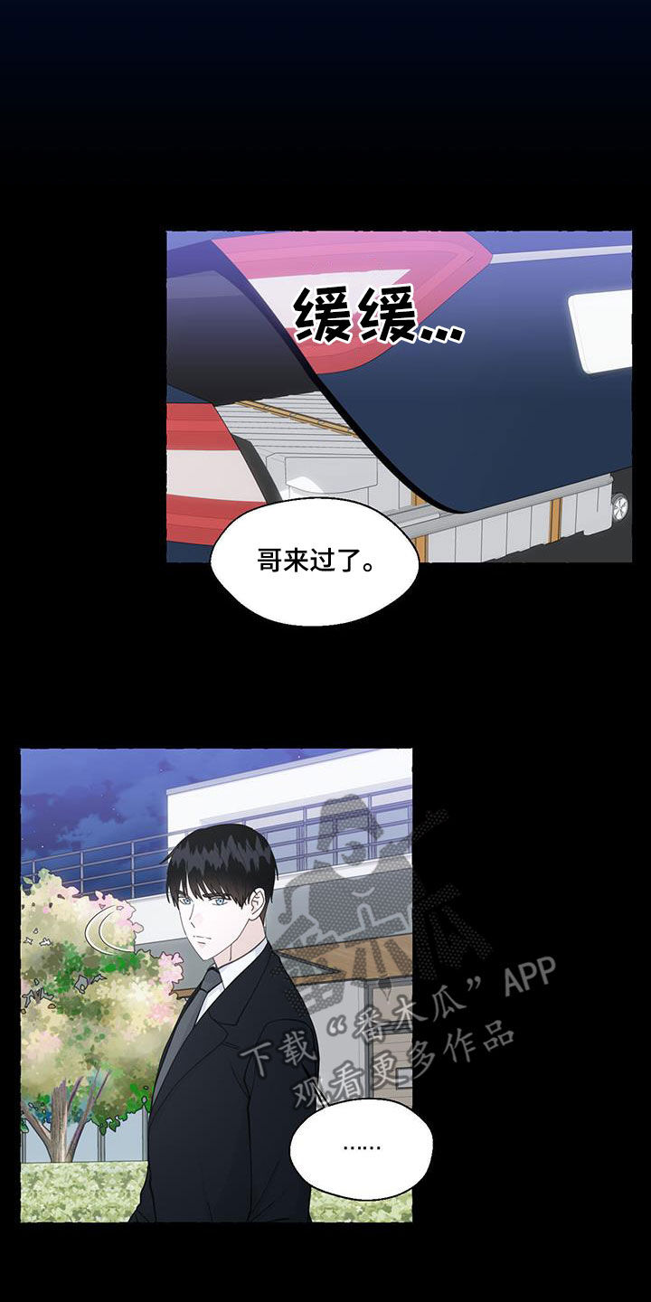 《香草搭档》第146章做朋友 第23页