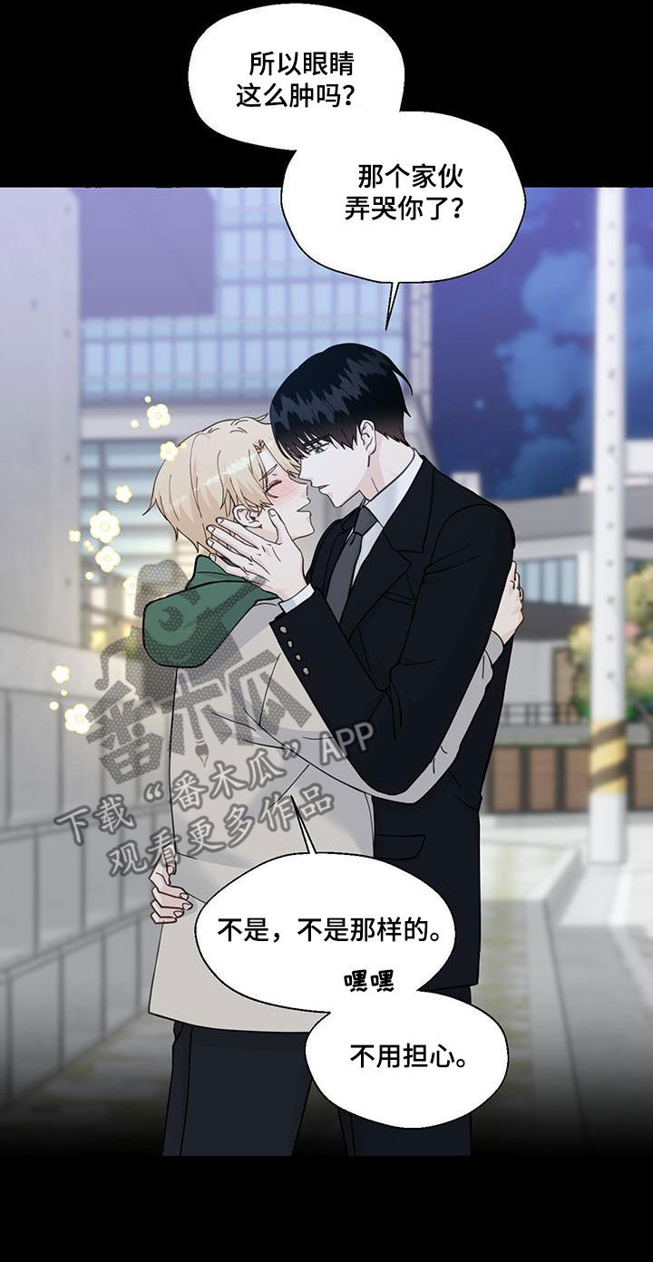 《香草搭档》第146章做朋友 第25页