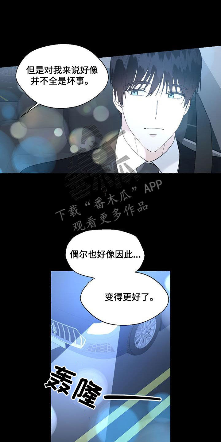 《香草搭档》第146章做朋友 第27页