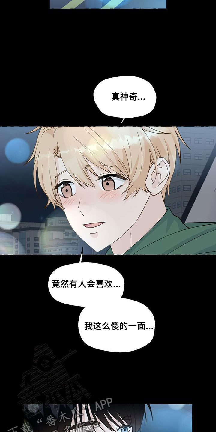 《香草搭档》第146章做朋友 第28页