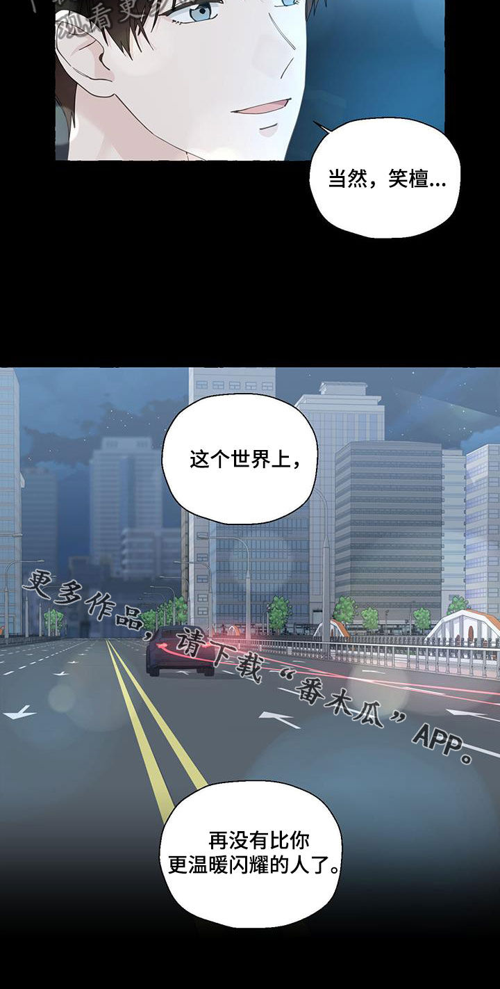 《香草搭档》第146章做朋友 第29页