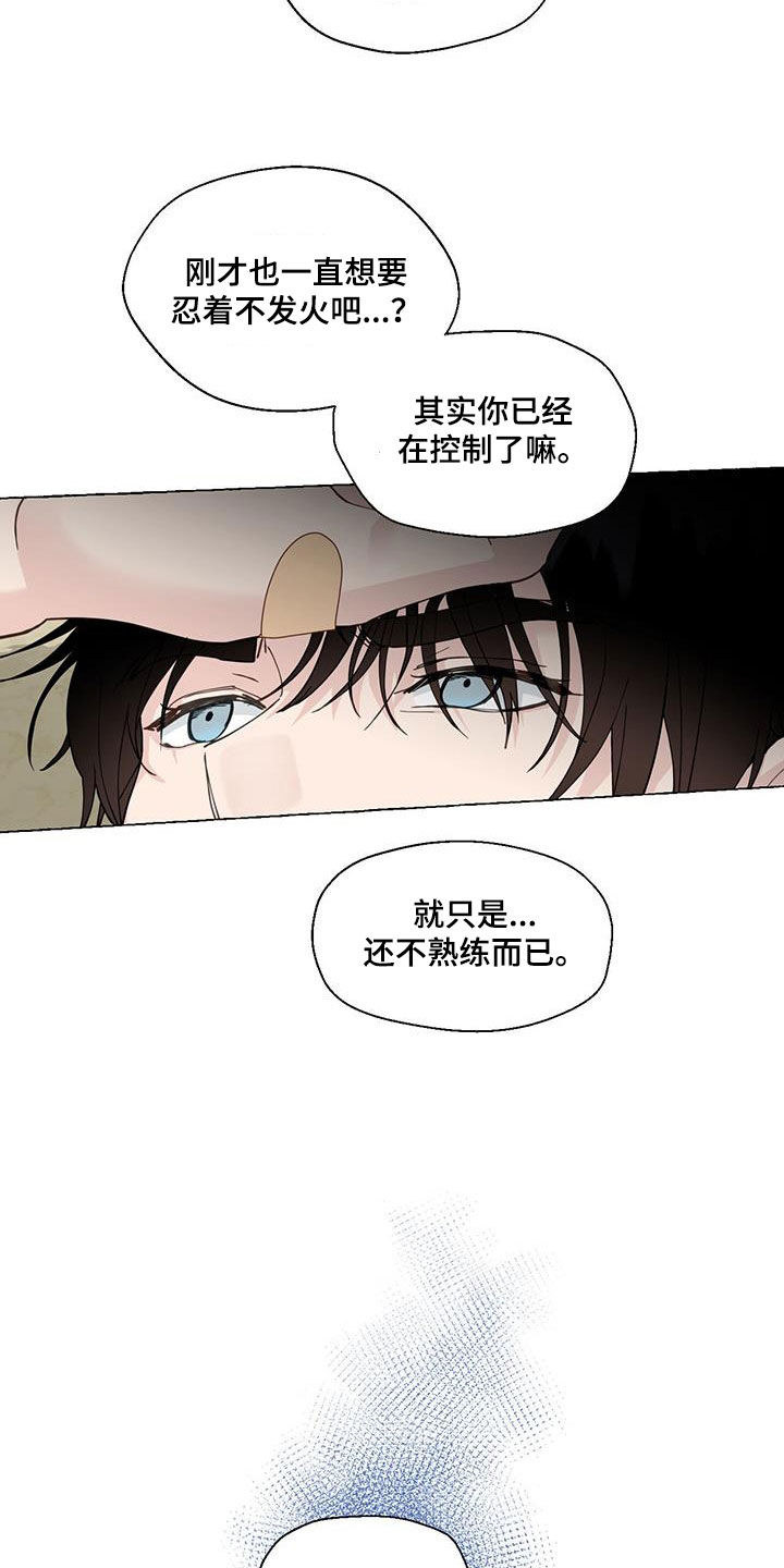 《香草搭档》第146章做朋友 第2页