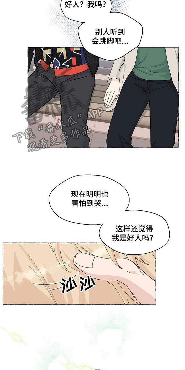 《香草搭档》第146章做朋友 第3页