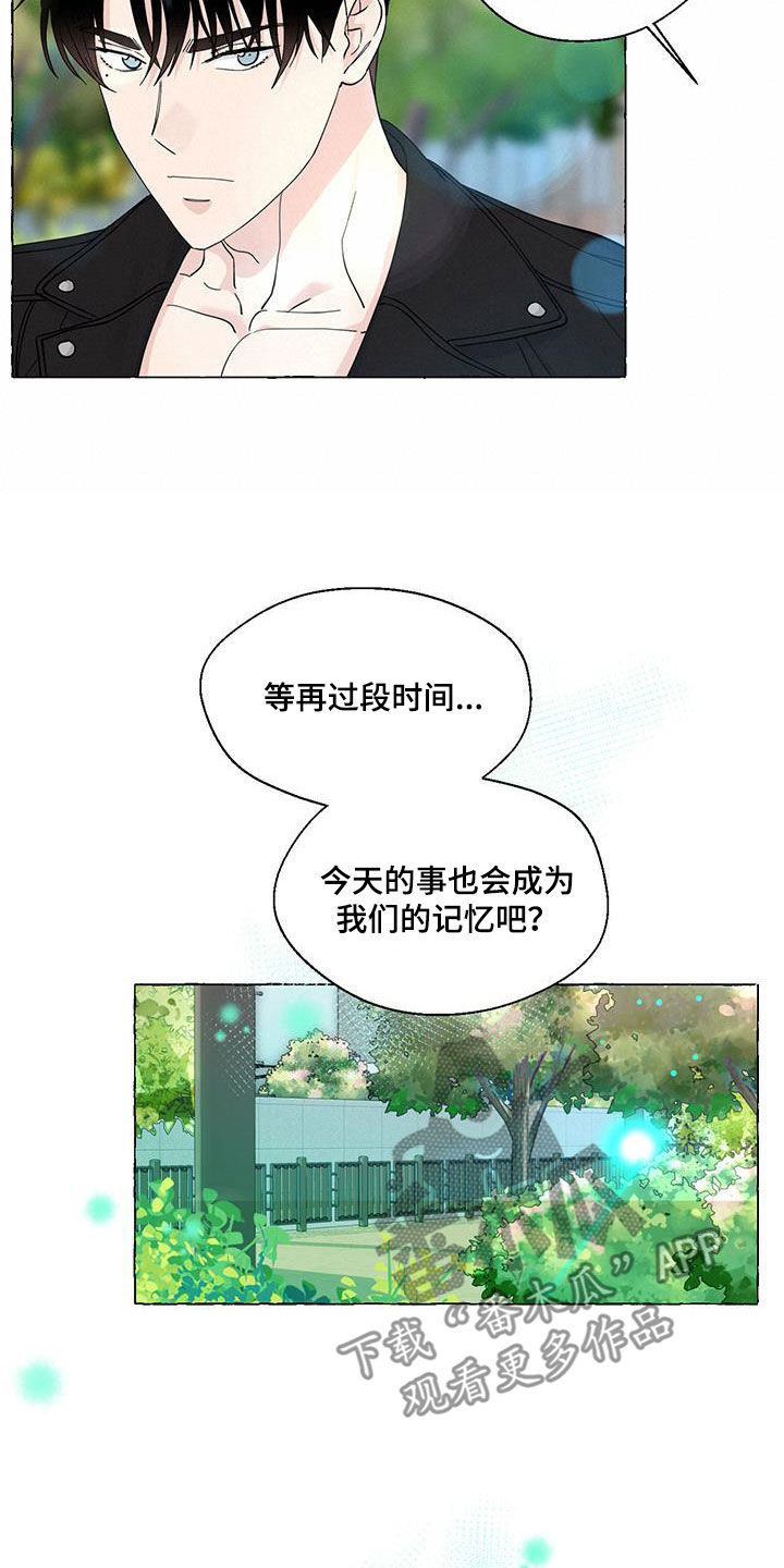 《香草搭档》第146章做朋友 第9页