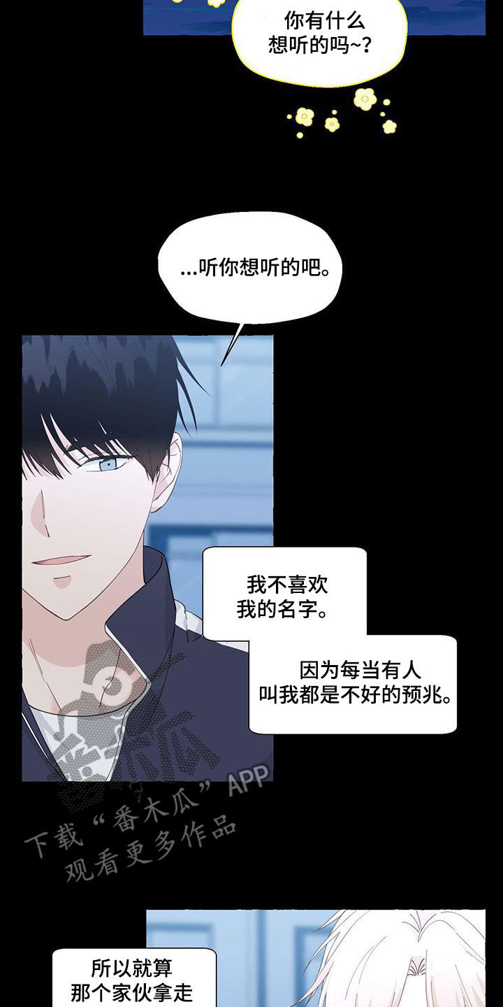 《香草搭档》第144章这是我的 第13页