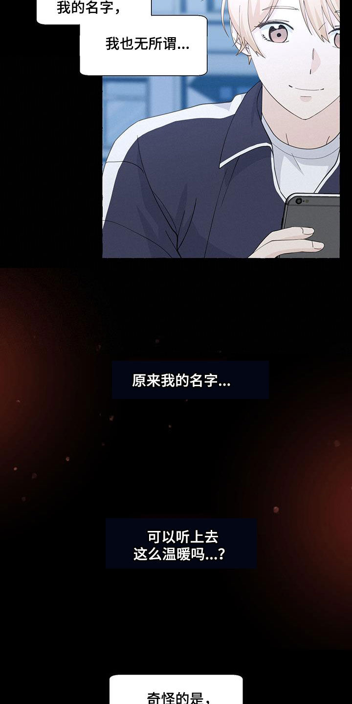 《香草搭档》第144章这是我的 第14页