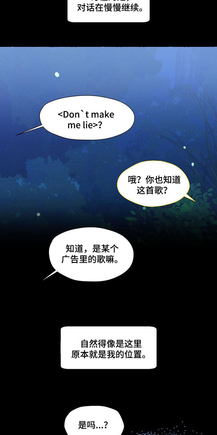 《香草搭档》第144章这是我的 第15页