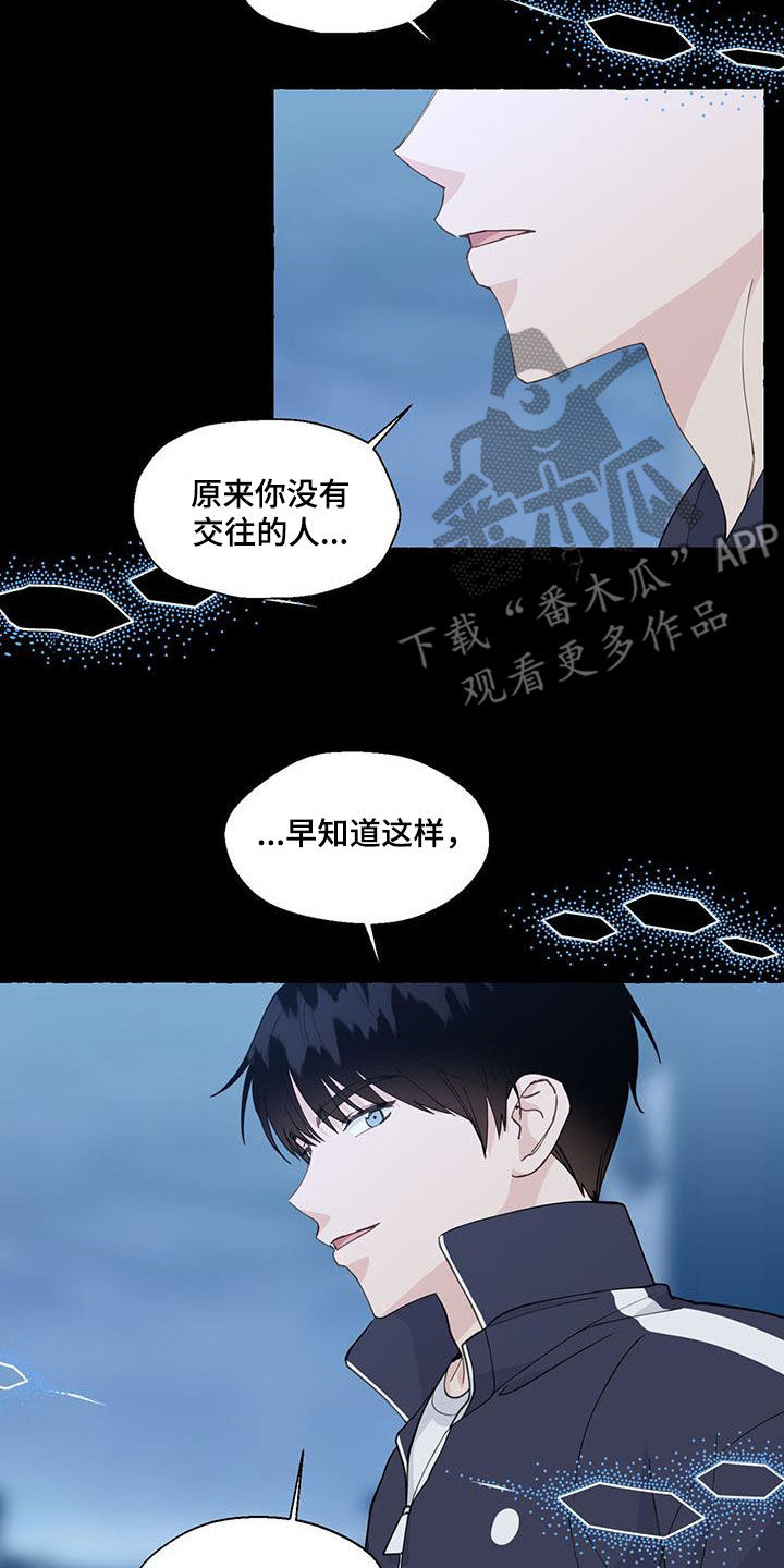 《香草搭档》第144章这是我的 第16页