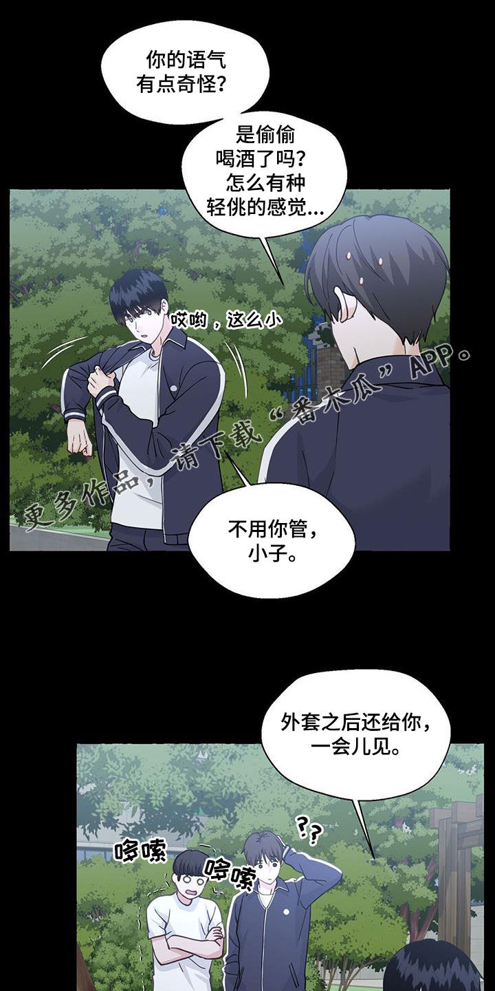 《香草搭档》第144章这是我的 第1页
