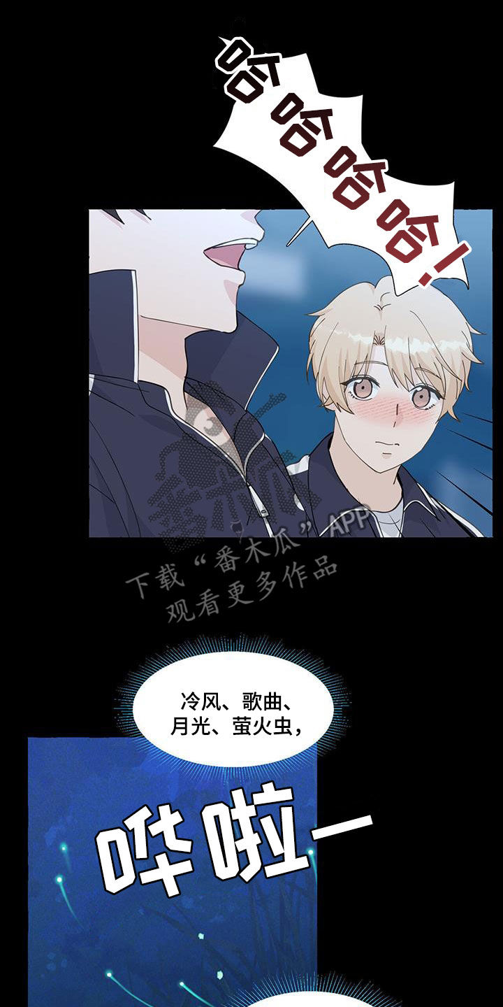 《香草搭档》第144章这是我的 第20页