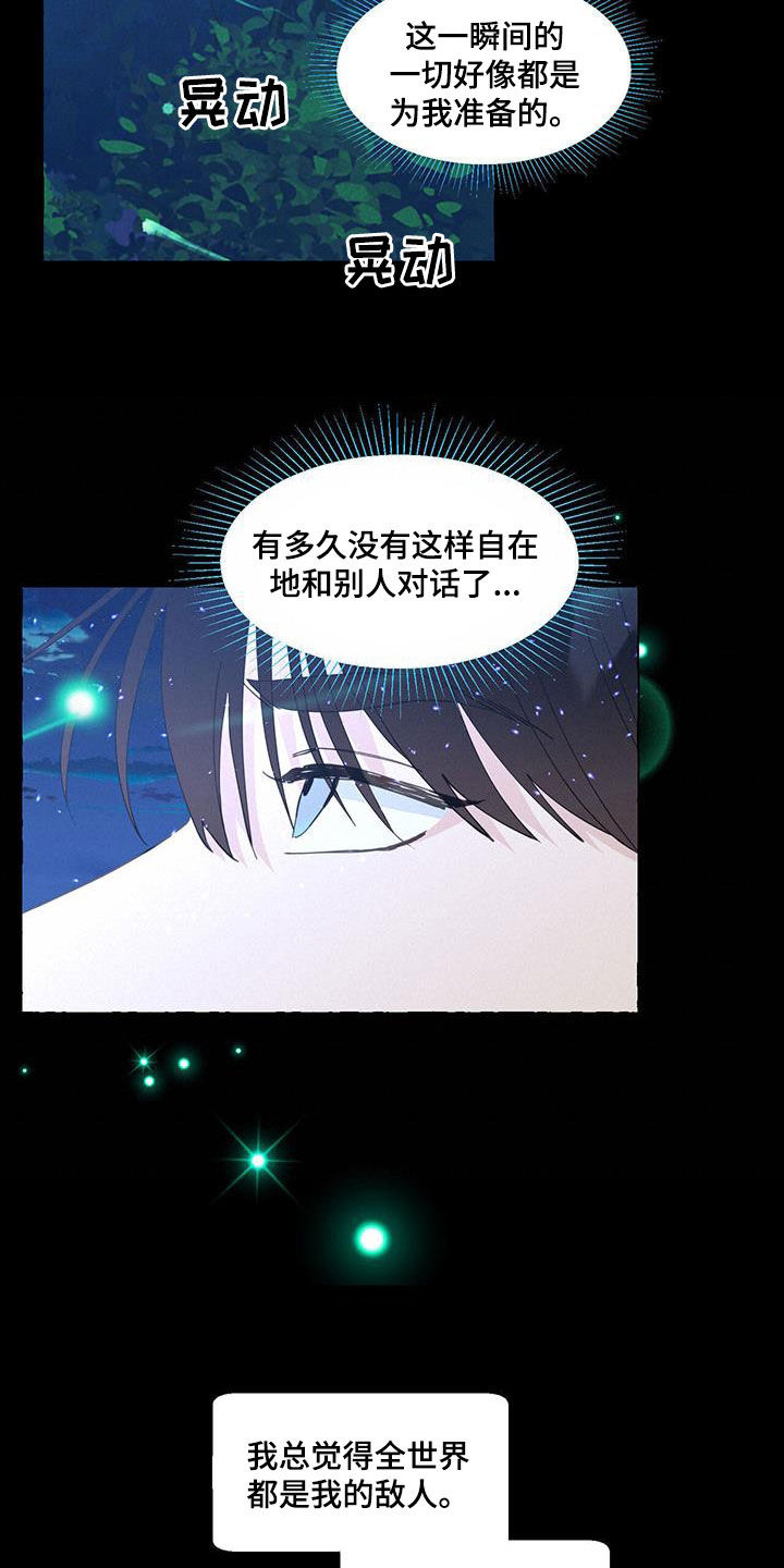 《香草搭档》第144章这是我的 第21页