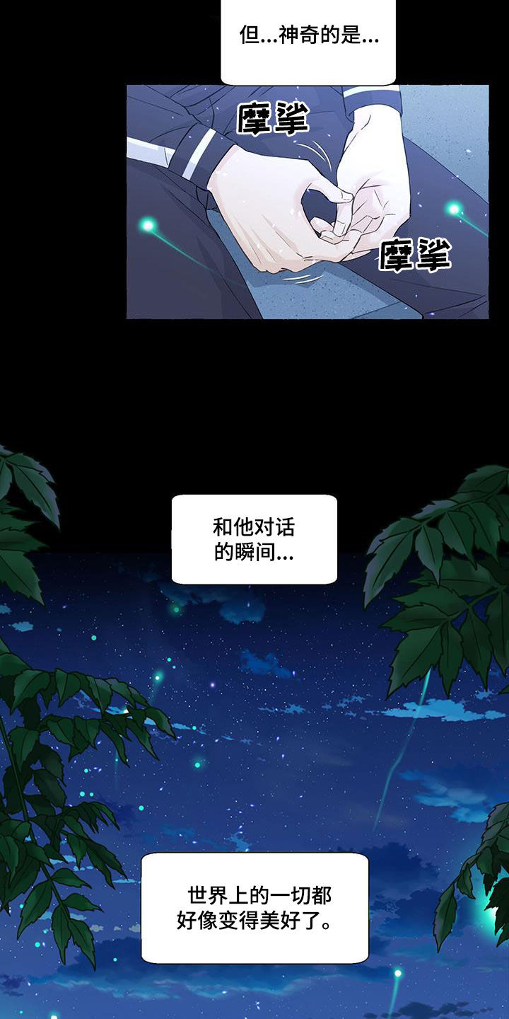 《香草搭档》第144章这是我的 第22页