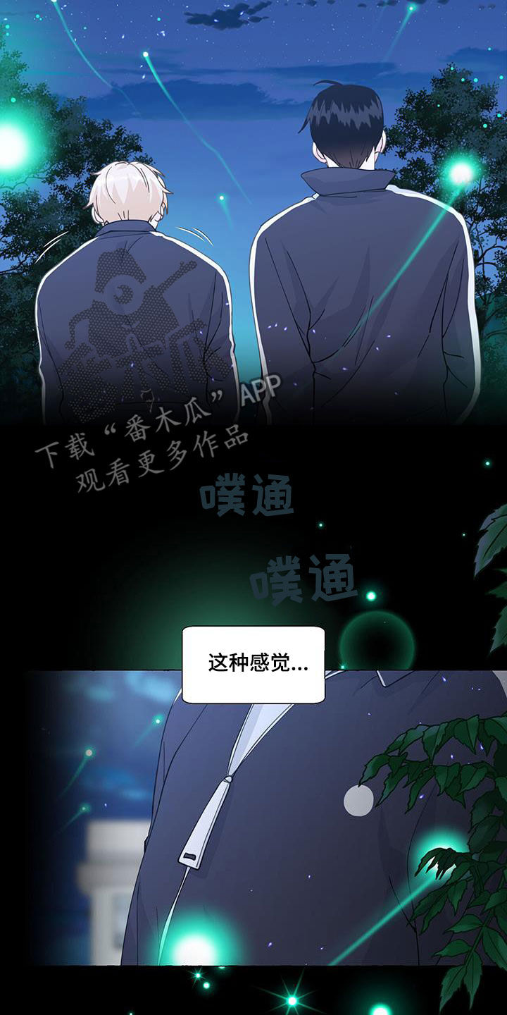 《香草搭档》第144章这是我的 第23页