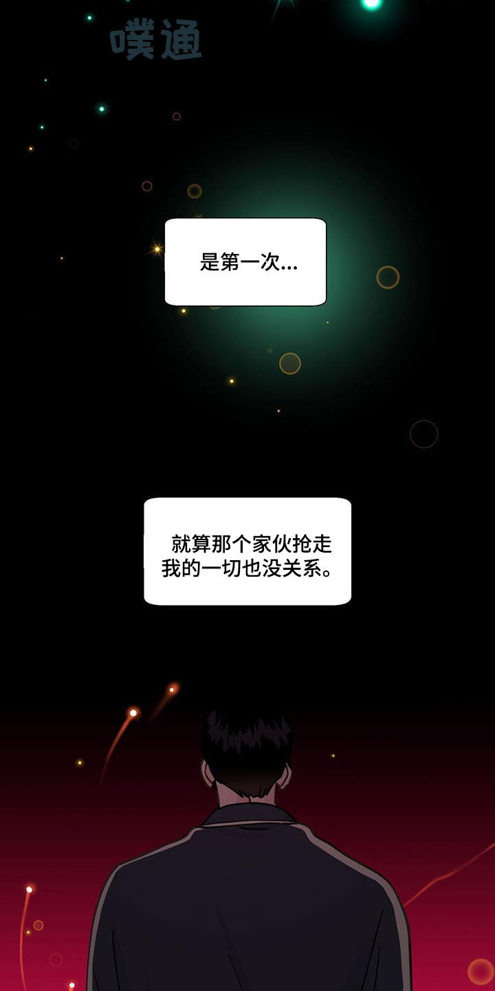 《香草搭档》第144章这是我的 第24页