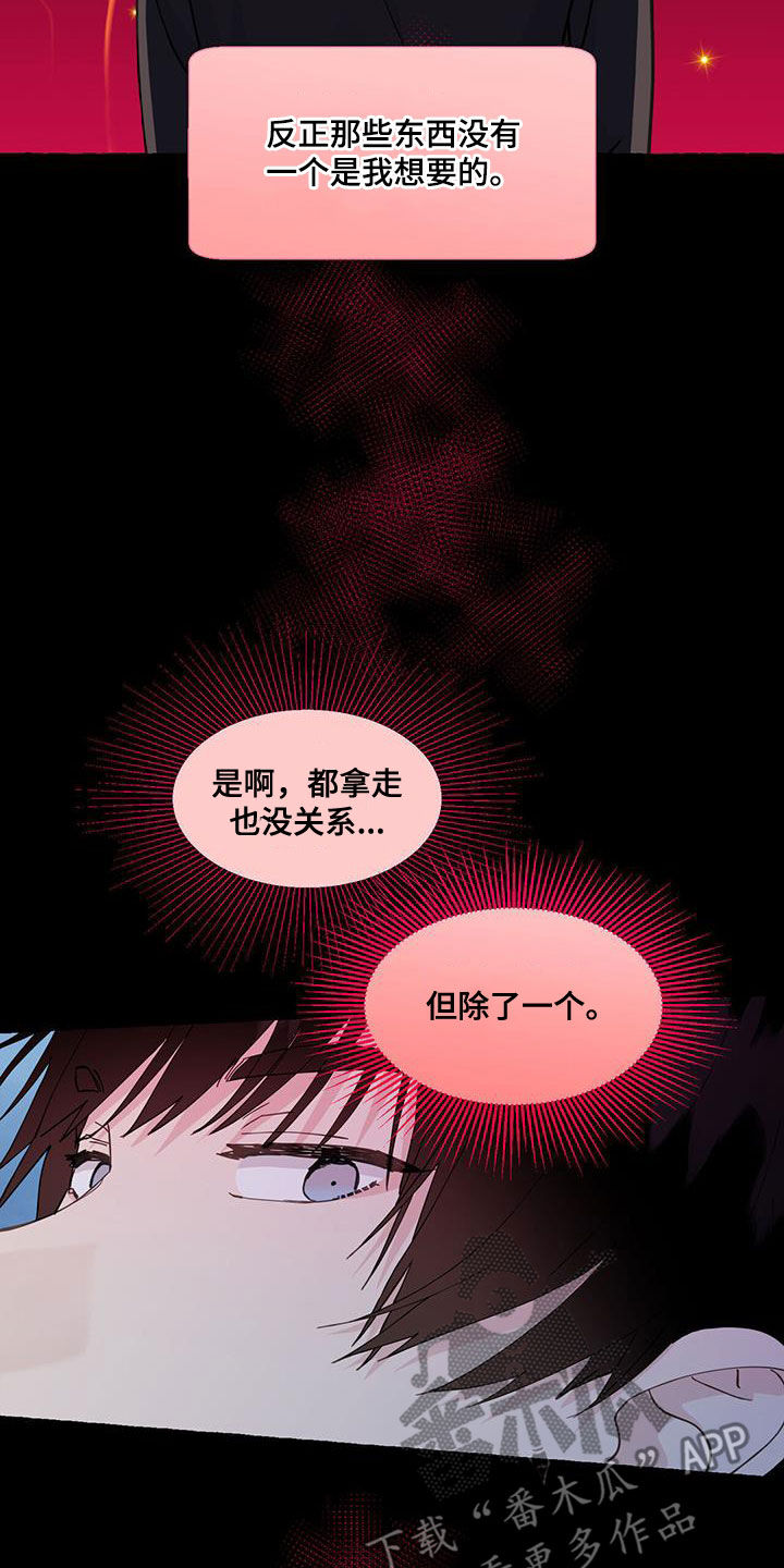 《香草搭档》第144章这是我的 第25页