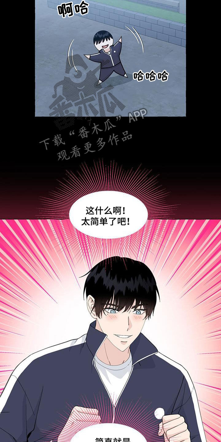 《香草搭档》第144章这是我的 第3页
