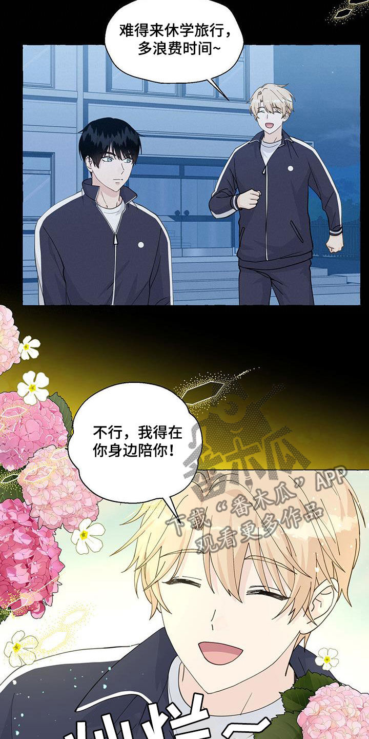 《香草搭档》第144章这是我的 第6页