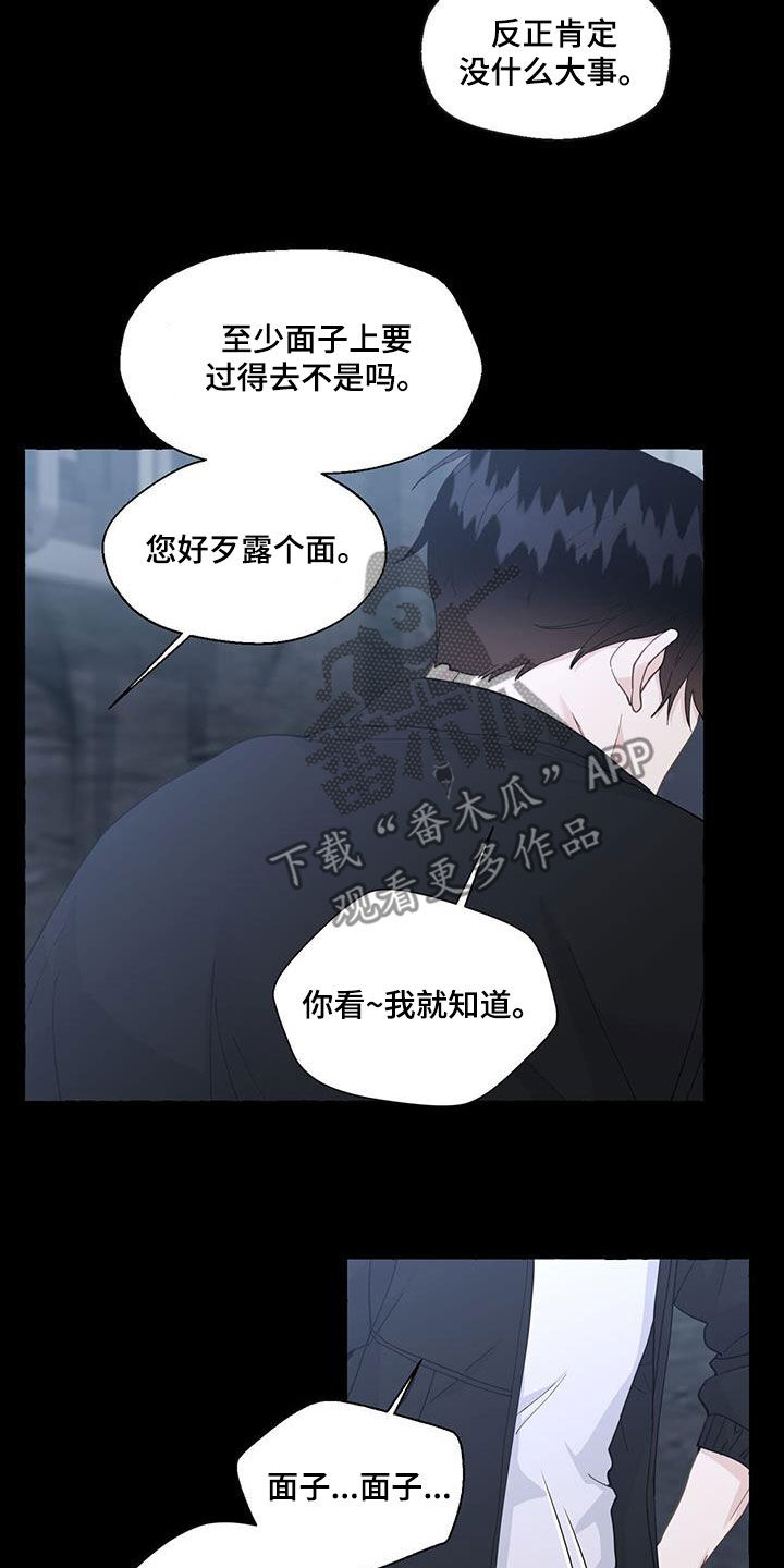 《香草搭档》第143章那时候的记忆 第11页