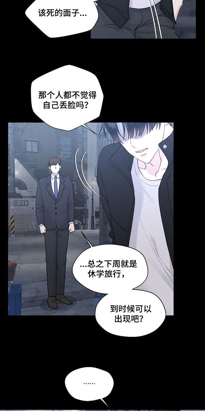 《香草搭档》第143章那时候的记忆 第12页