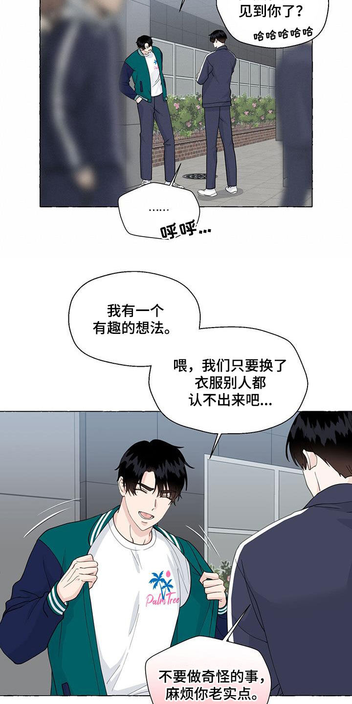 《香草搭档》第143章那时候的记忆 第15页