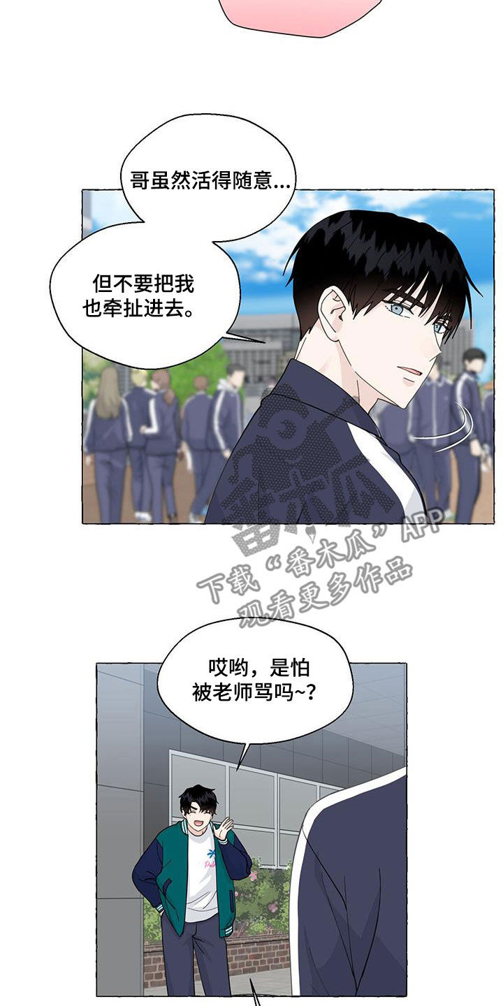《香草搭档》第143章那时候的记忆 第16页