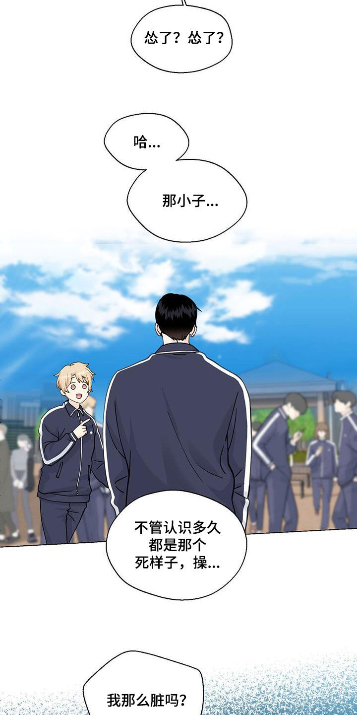 《香草搭档》第143章那时候的记忆 第17页