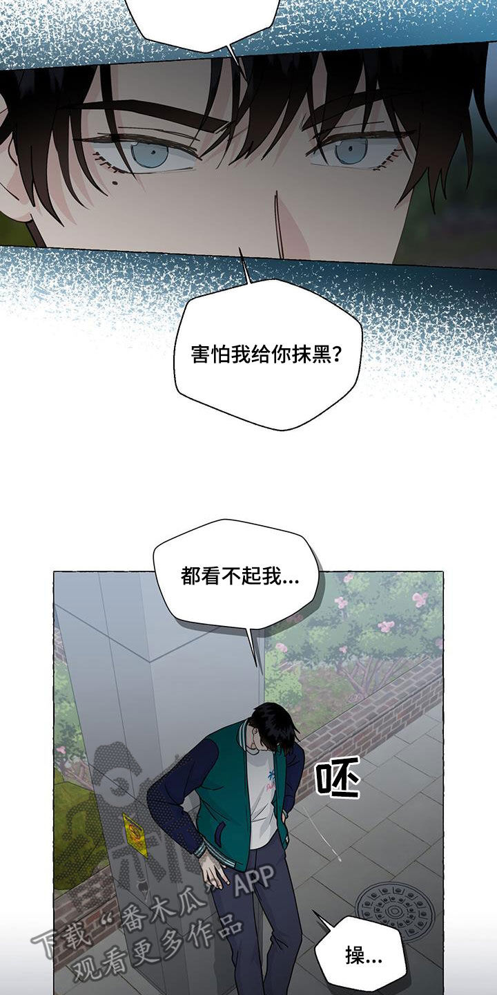 《香草搭档》第143章那时候的记忆 第18页
