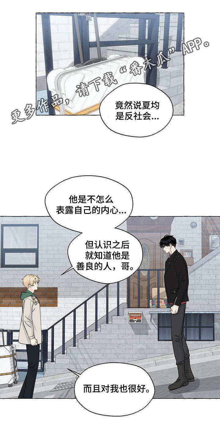 《香草搭档》第143章那时候的记忆 第1页