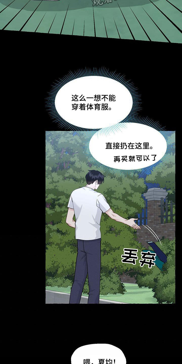 《香草搭档》第143章那时候的记忆 第21页