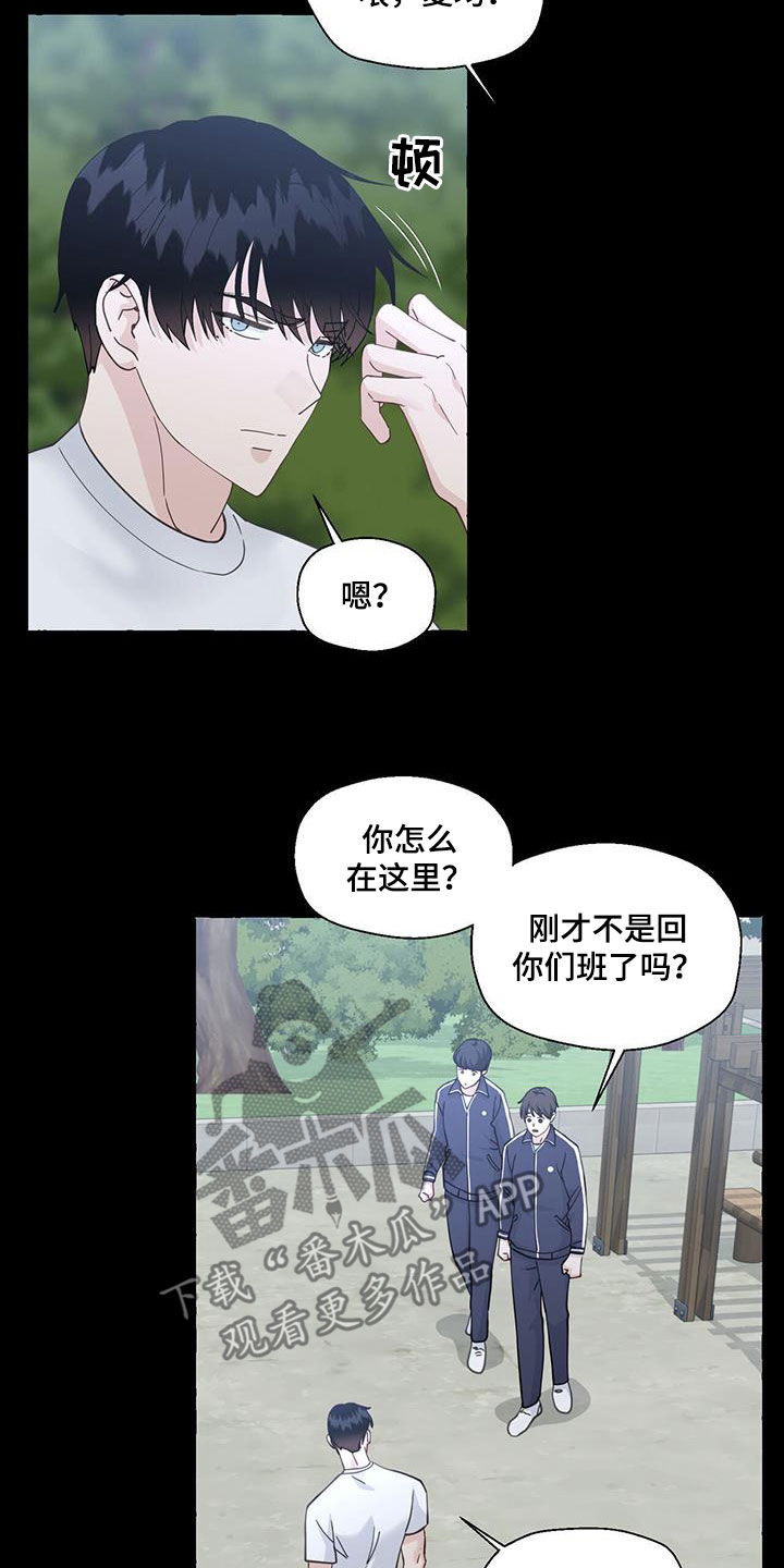 《香草搭档》第143章那时候的记忆 第22页