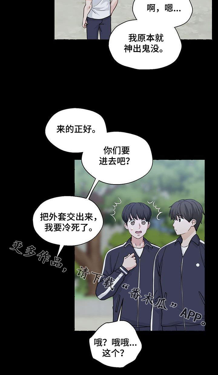 《香草搭档》第143章那时候的记忆 第23页