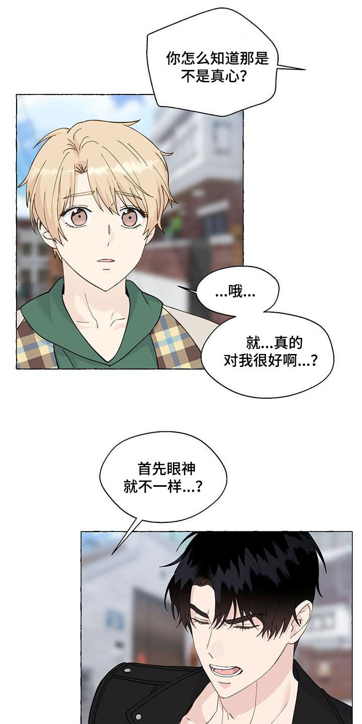 《香草搭档》第143章那时候的记忆 第2页