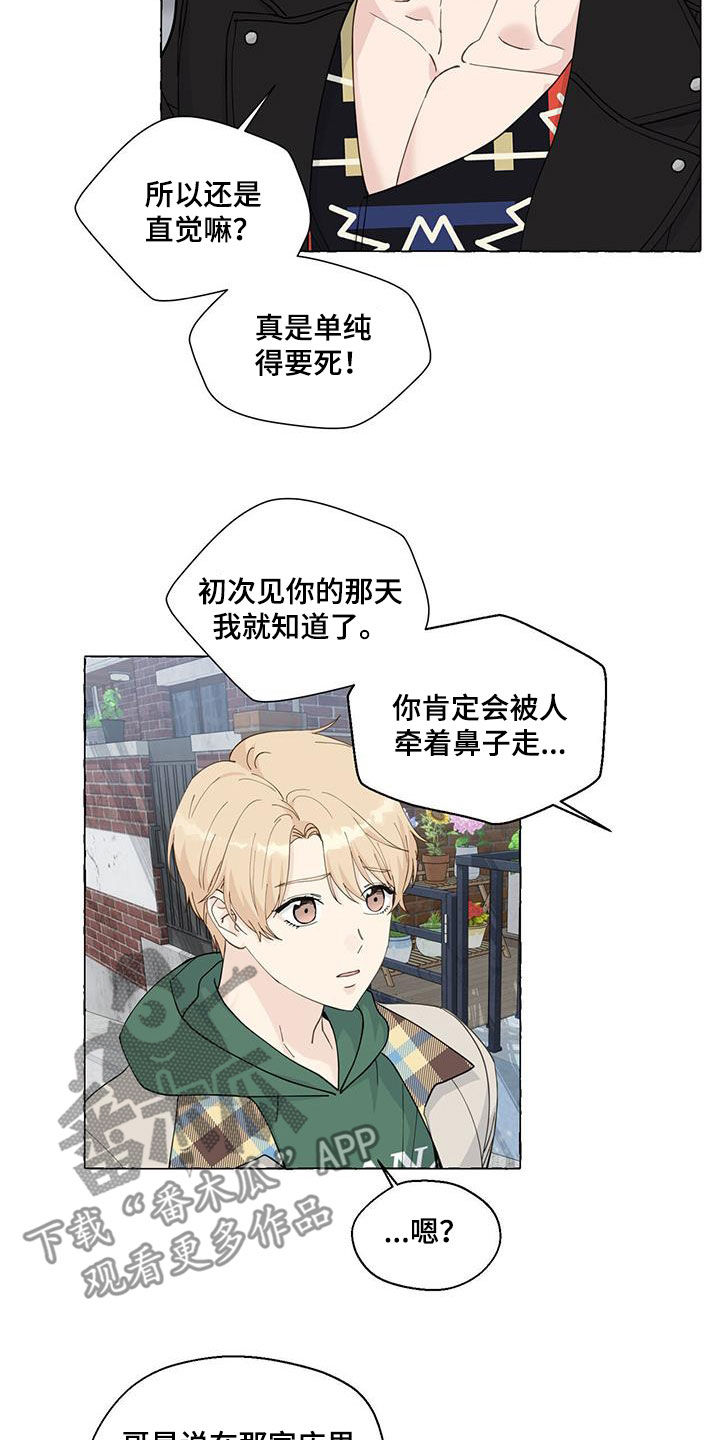 《香草搭档》第143章那时候的记忆 第3页