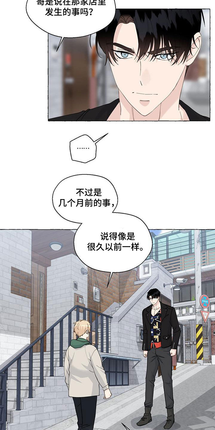 《香草搭档》第143章那时候的记忆 第4页