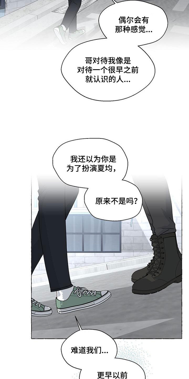 《香草搭档》第143章那时候的记忆 第5页