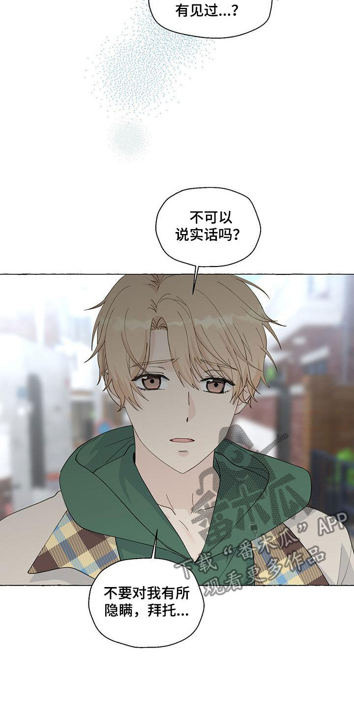 《香草搭档》第143章那时候的记忆 第6页