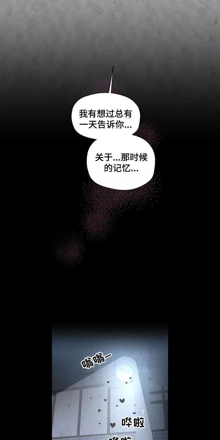 《香草搭档》第143章那时候的记忆 第8页