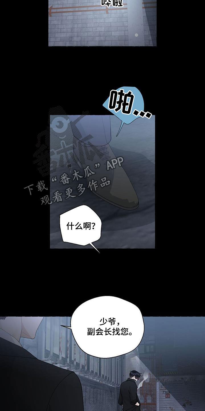《香草搭档》第143章那时候的记忆 第9页