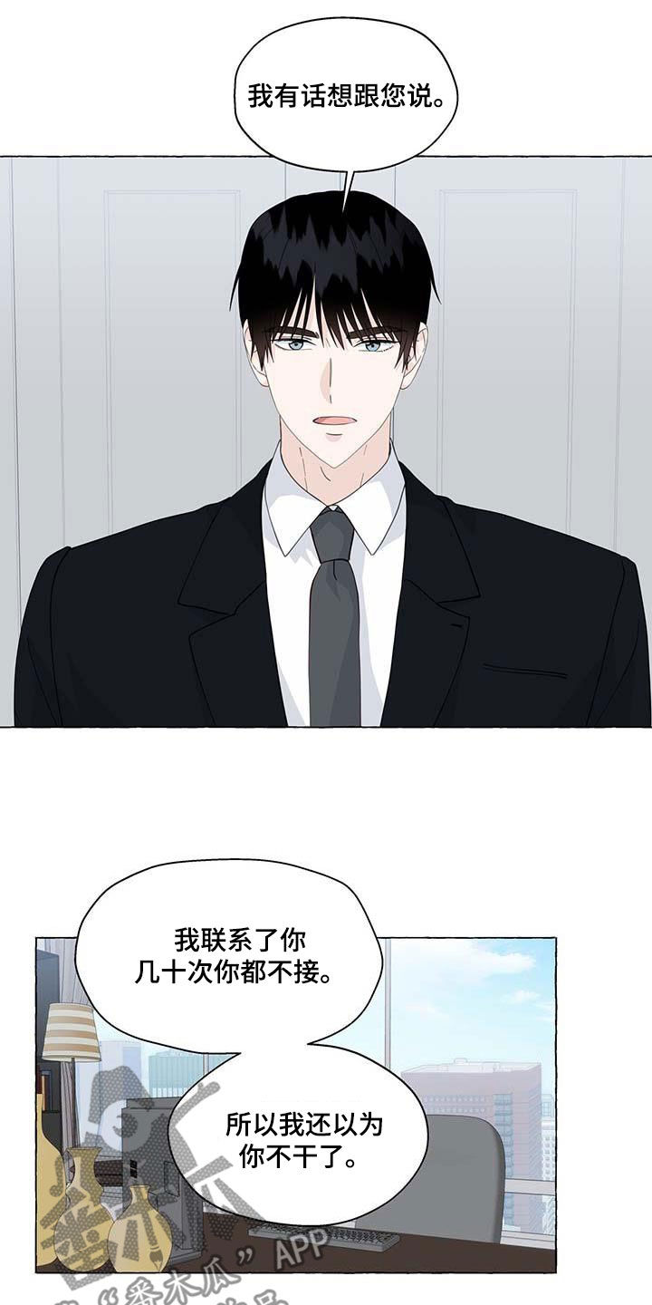 《香草搭档》第141章生活的意义 第11页