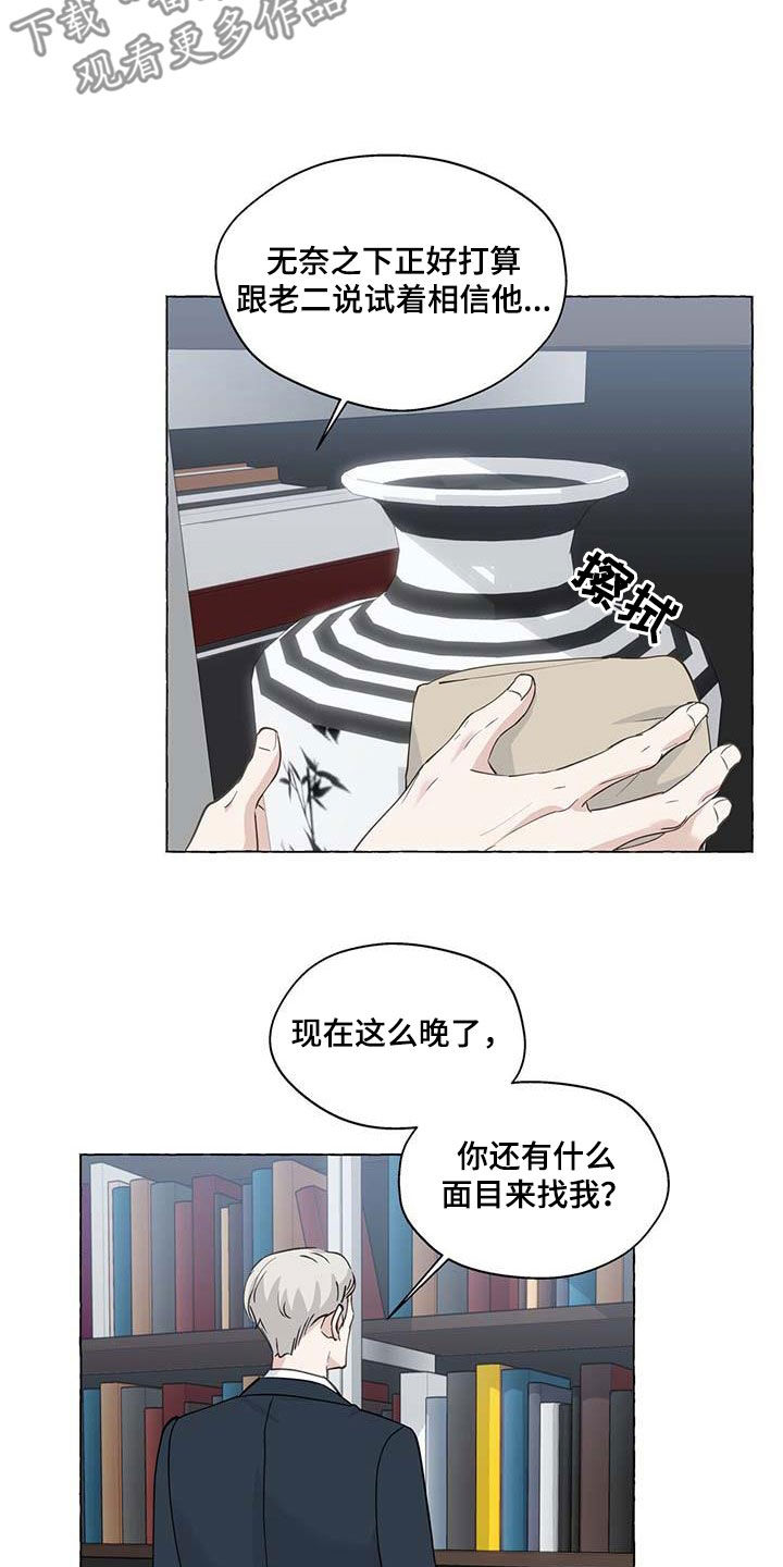 《香草搭档》第141章生活的意义 第12页