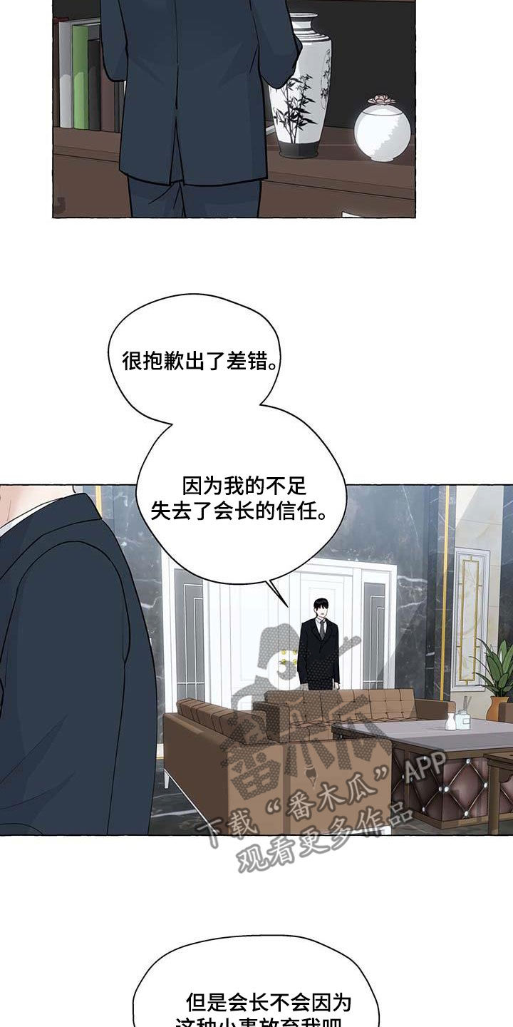 《香草搭档》第141章生活的意义 第13页