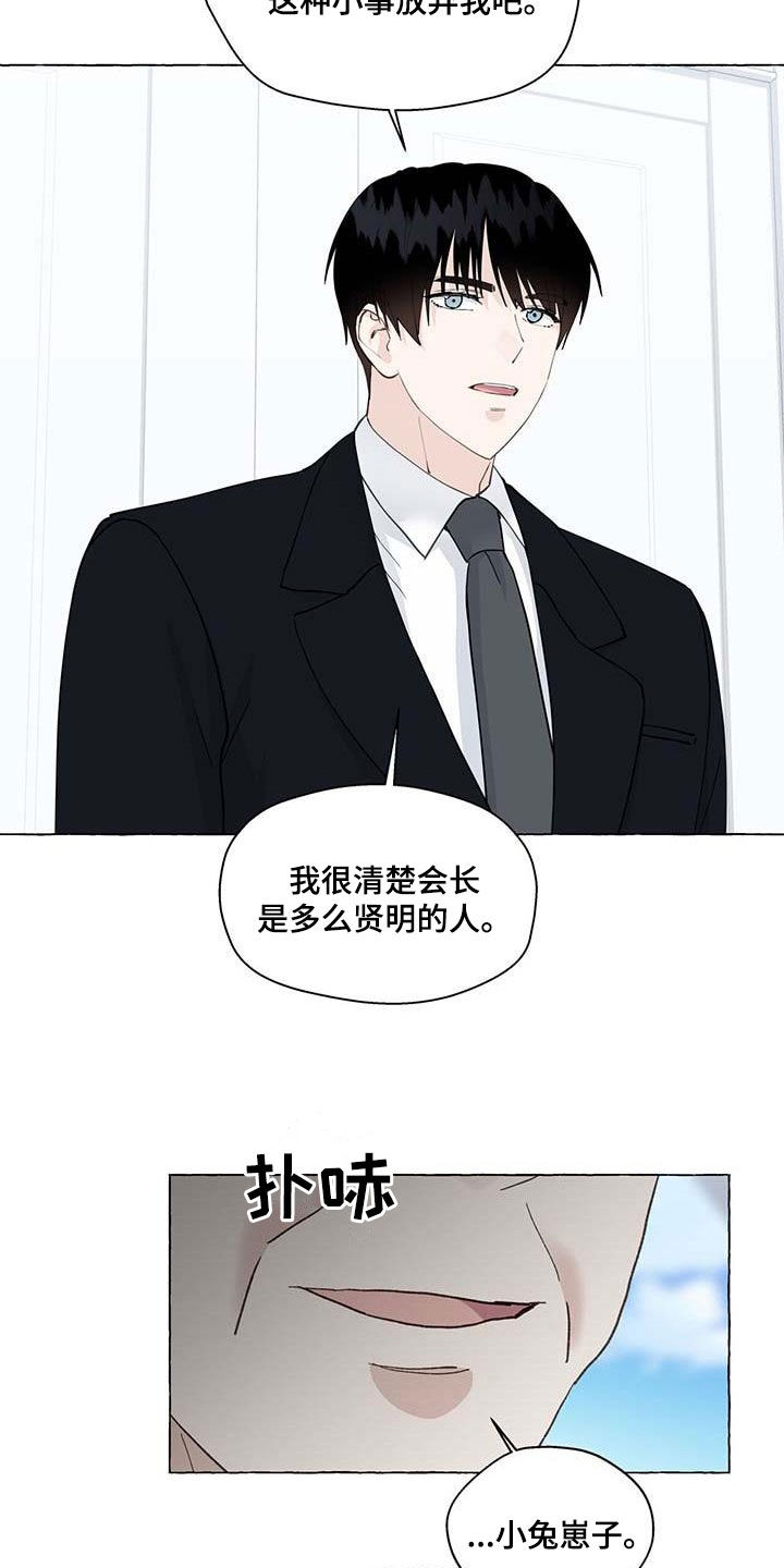 《香草搭档》第141章生活的意义 第14页