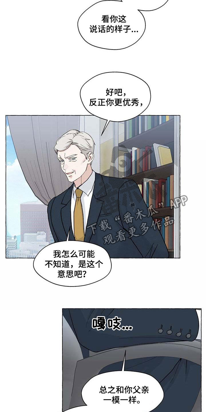 《香草搭档》第141章生活的意义 第15页