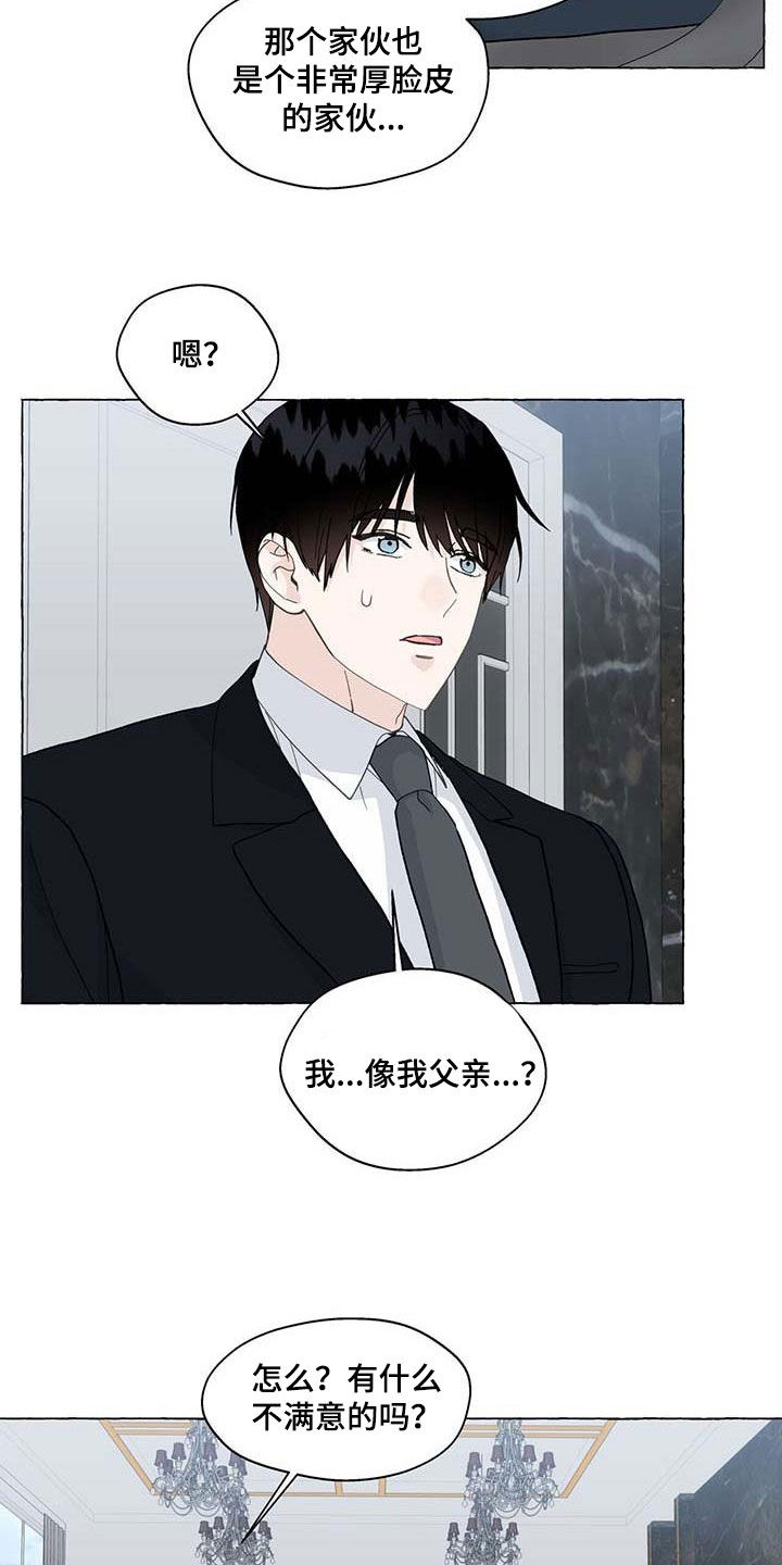 《香草搭档》第141章生活的意义 第16页