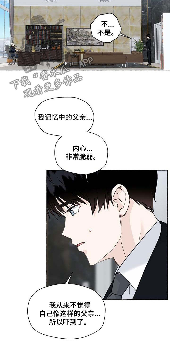 《香草搭档》第141章生活的意义 第17页