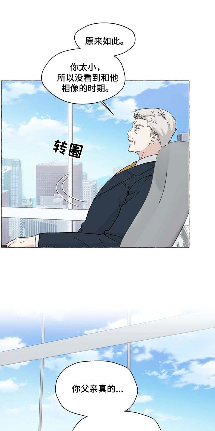 《香草搭档》第141章生活的意义 第18页