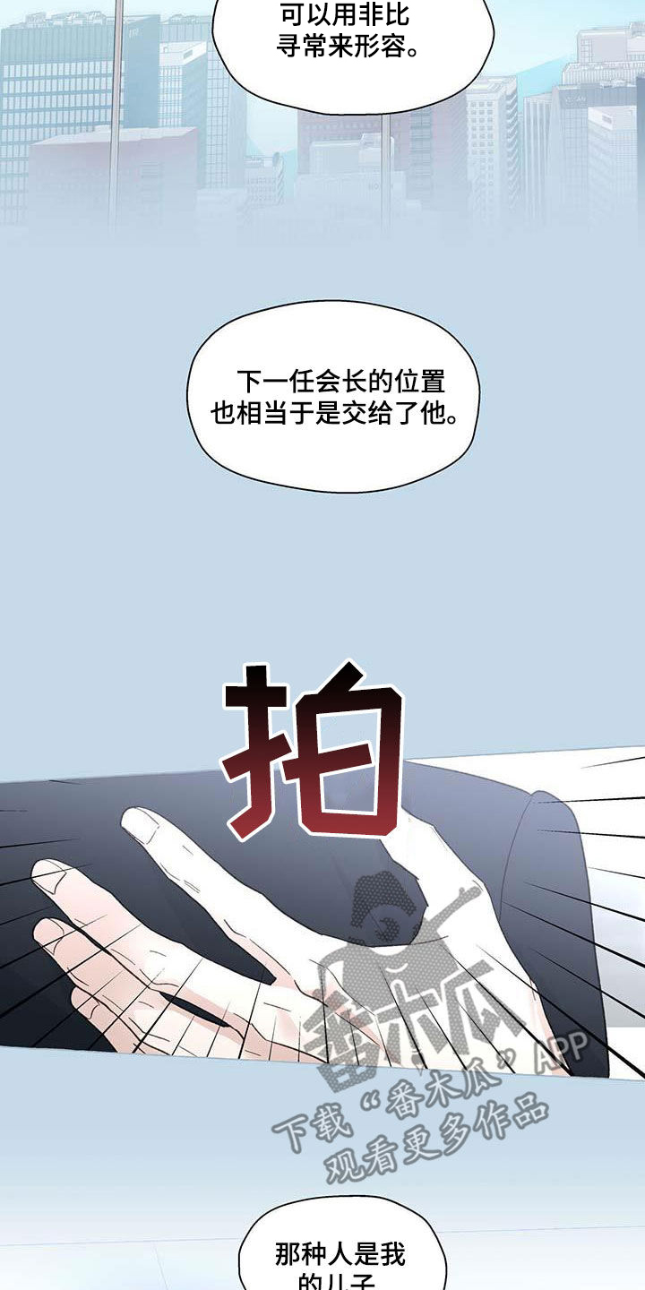 《香草搭档》第141章生活的意义 第19页