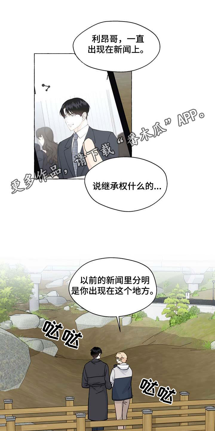 《香草搭档》第141章生活的意义 第1页